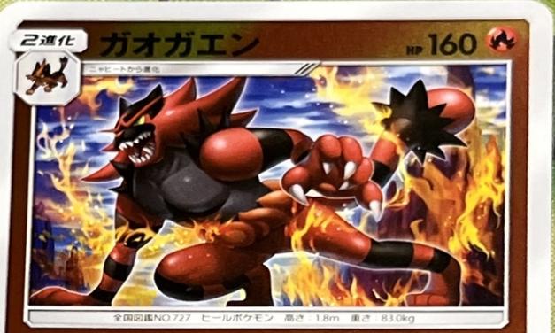 Incineroar [Reverse Holo]